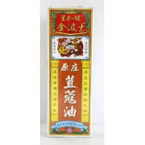 星加坡金波士強力原莊荳蔻油